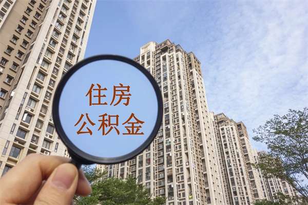 山西去年11月提的公积金今年几月（去年12月提的公积金今年几月可以提）