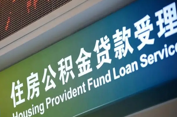 山西住房公积金提取（2020年公积金提取流程）